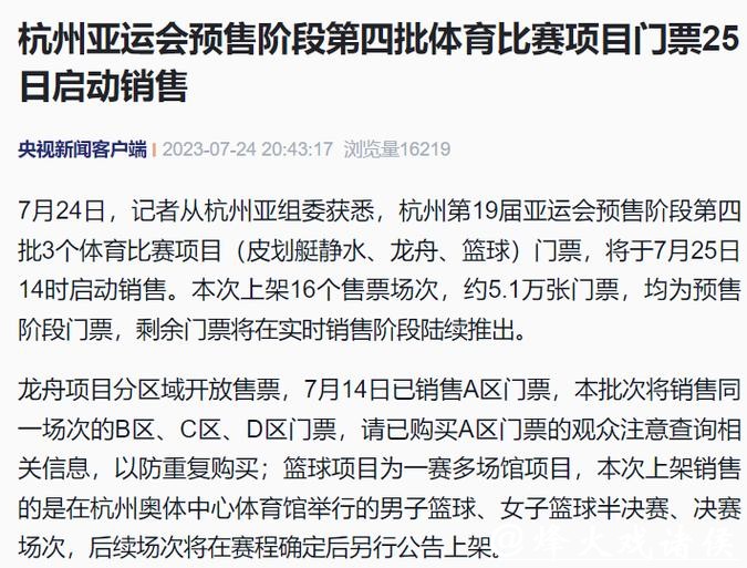 杭州亚运会预售阶段第四批体育比赛项目门票25日启动销售 杭州亚运会预售阶段第四批体育比赛项目门票25日启动销售