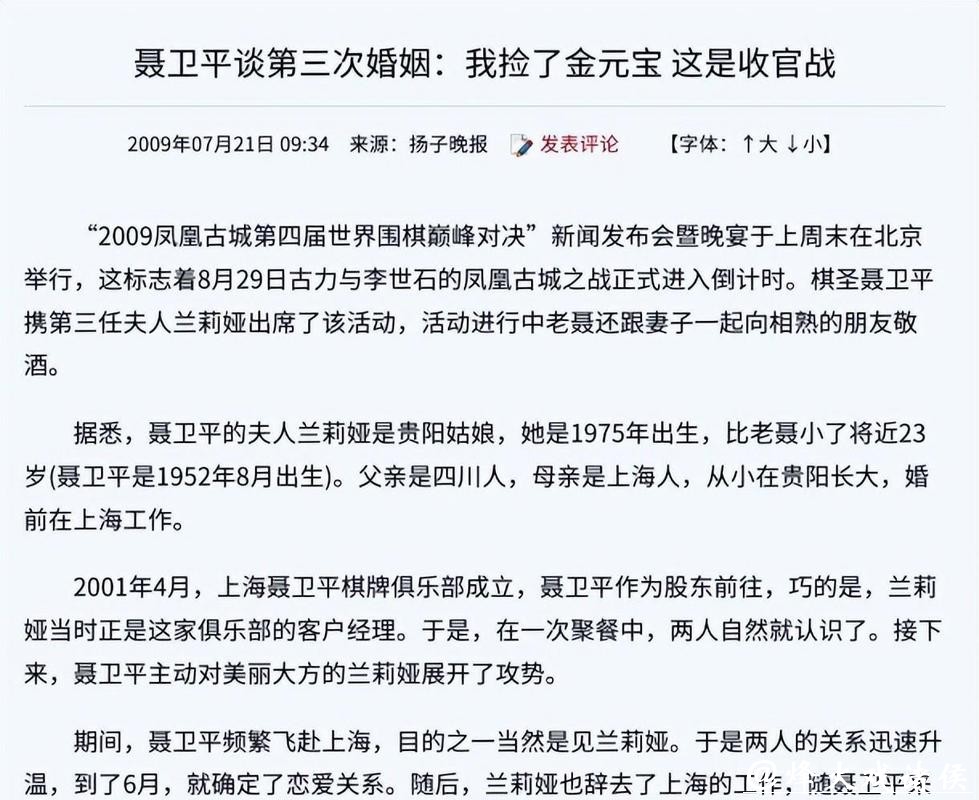 聂卫平去世不到一天,小23岁妻子过往被扒,原来她才是人间清醒 聂卫平去世不到一天,小23岁妻子过往被扒,原来她才是人间清醒