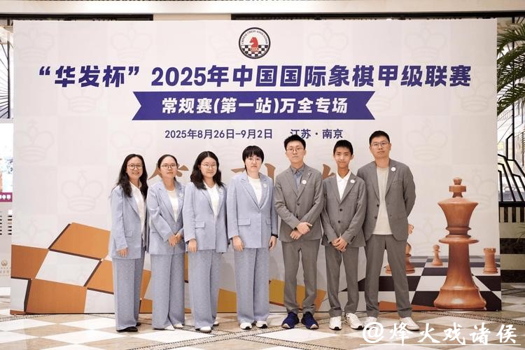 杭州队首夺国象甲级联赛冠军